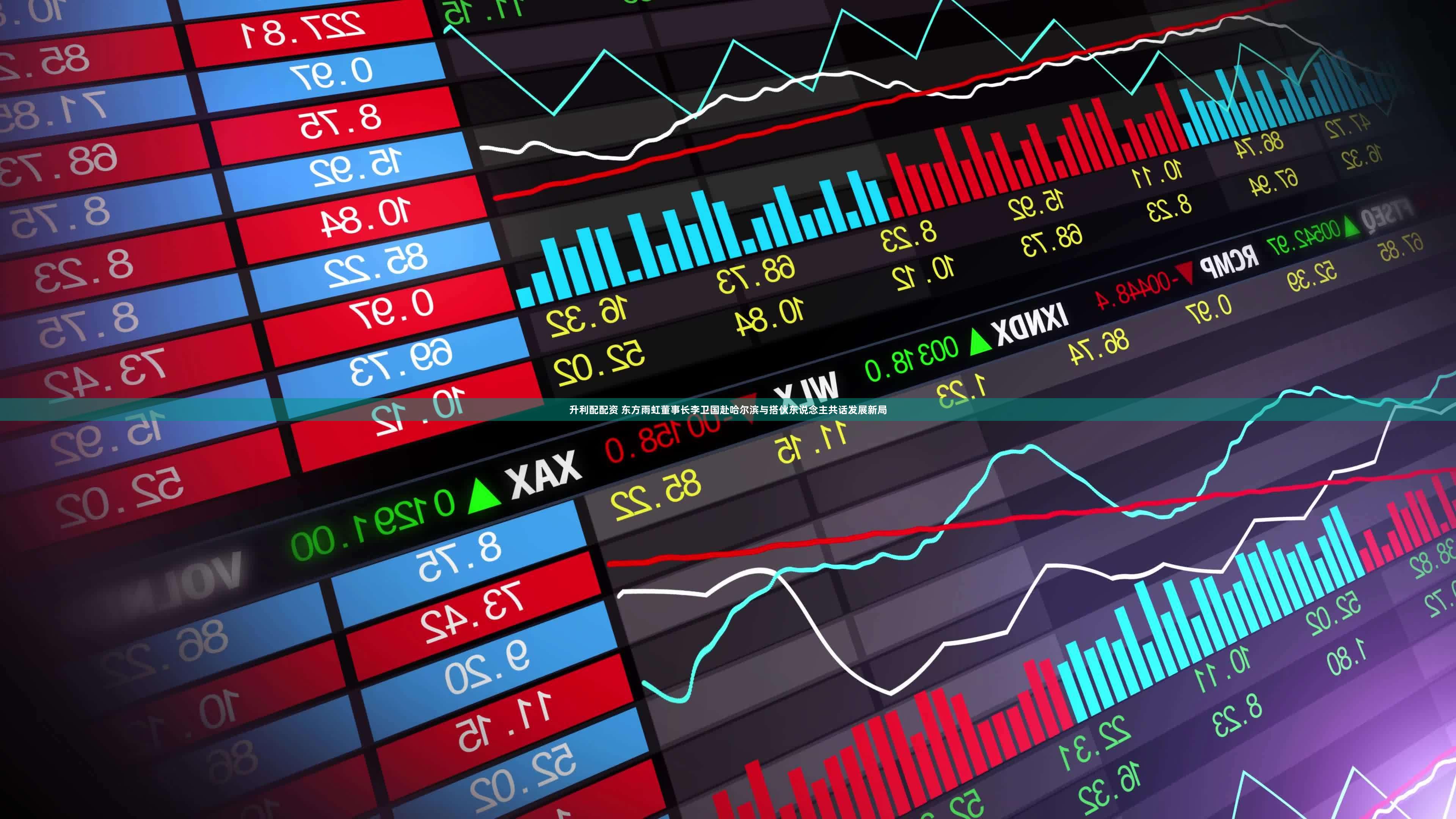 升利配配资 东方雨虹董事长李卫国赴哈尔滨与搭伙东说念主共话发展新局